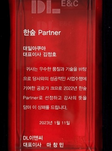 Plaque Of Appreciation Of Excellent Partner